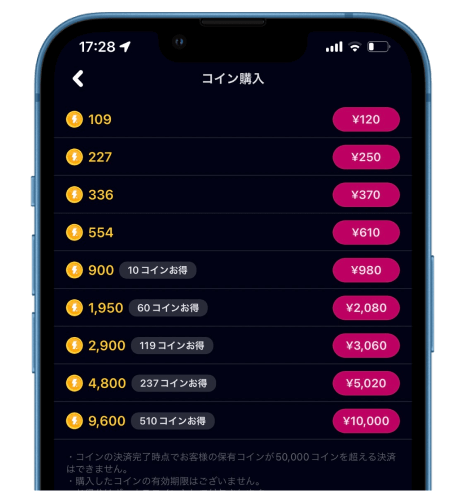 コイン購入画面
